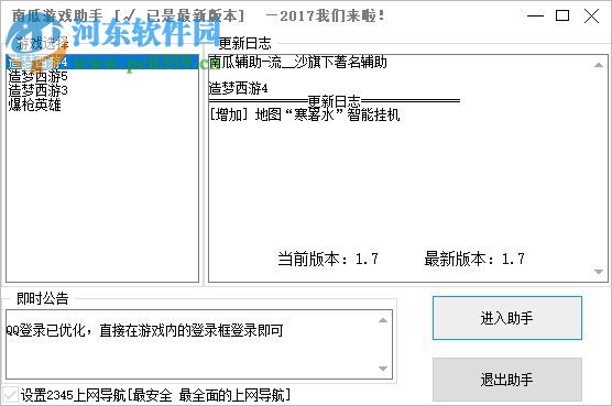 爆槍英雄南瓜輔助 1.0 豪華免費版