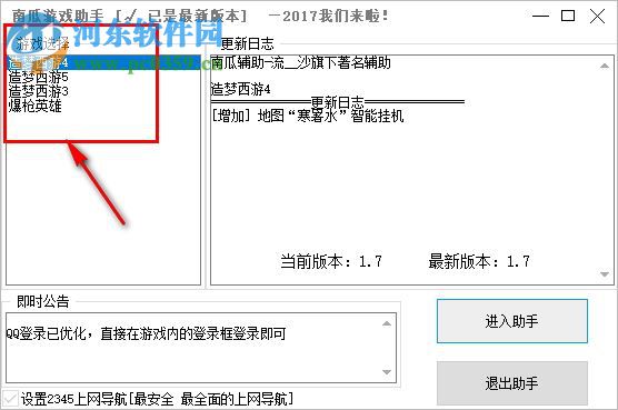 爆槍英雄南瓜輔助 1.0 豪華免費版