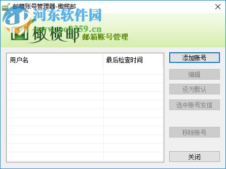 橄欖郵客戶端 1.1.1.9166 官方最新版