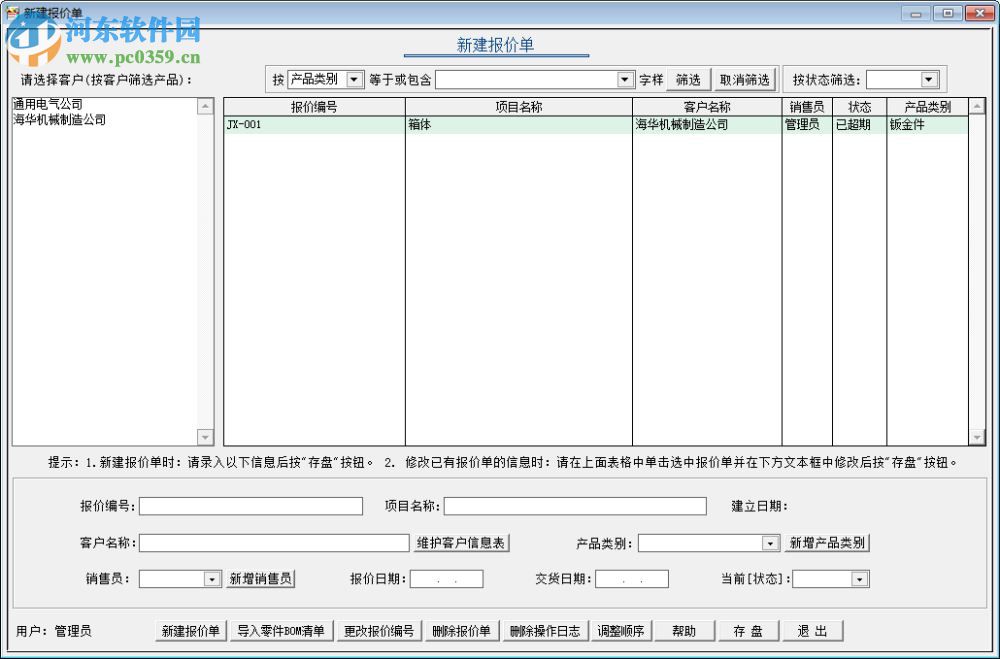 藝舟鈑金加工報價系統(tǒng) 7.0 官方版