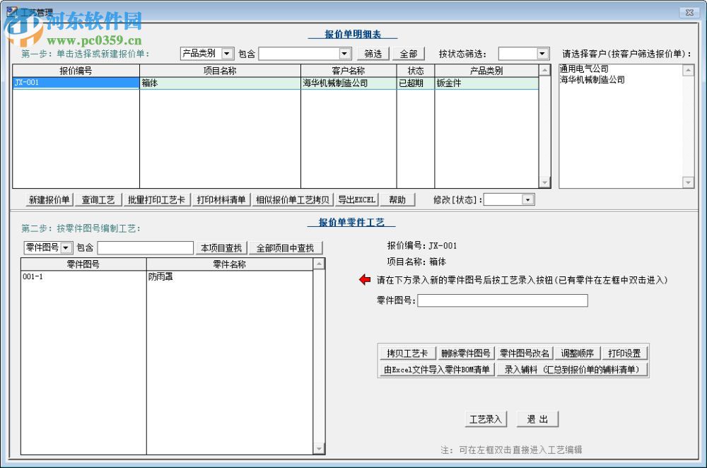 藝舟鈑金加工報價系統(tǒng) 7.0 官方版