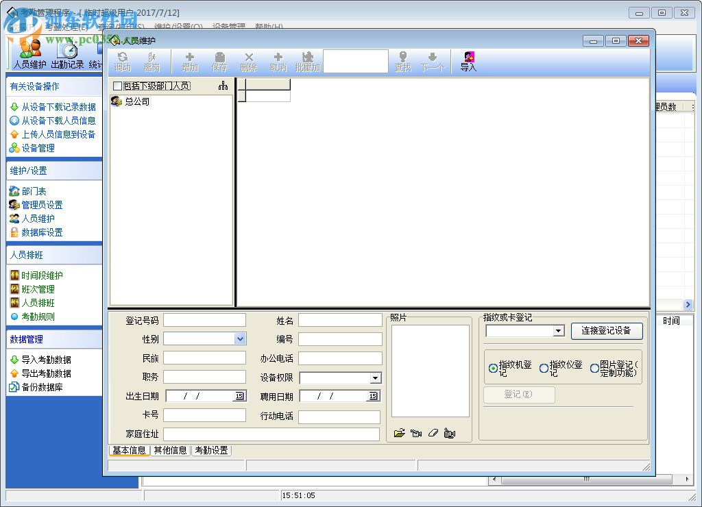 齊心考勤機(jī)op500c軟件 2017 官方最新版