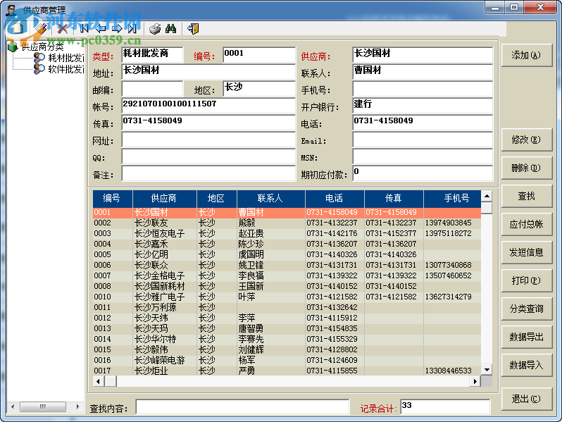 商貿財神進銷存軟件 8000 官方版