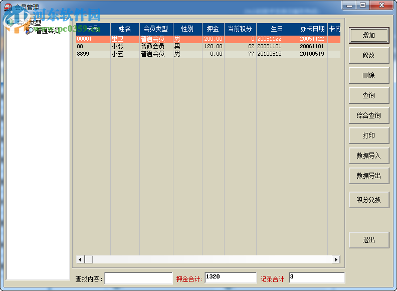 商貿財神進銷存軟件 8000 官方版