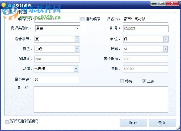 巧幫手服裝鞋帽銷售系統(tǒng)下載 2.01 官方版