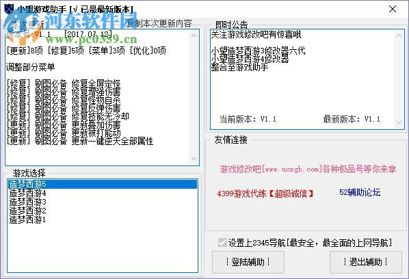 小望游戲助手 1.1 免費(fèi)最新版