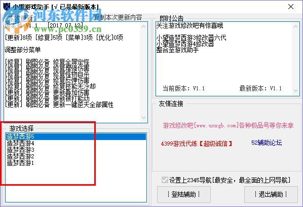 小望游戲助手 1.1 免費(fèi)最新版