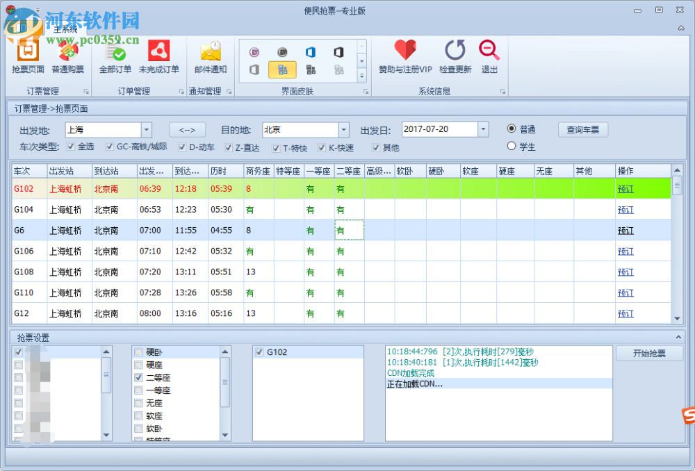 12306便民搶票助手下載 1.0.19 官方免費(fèi)版