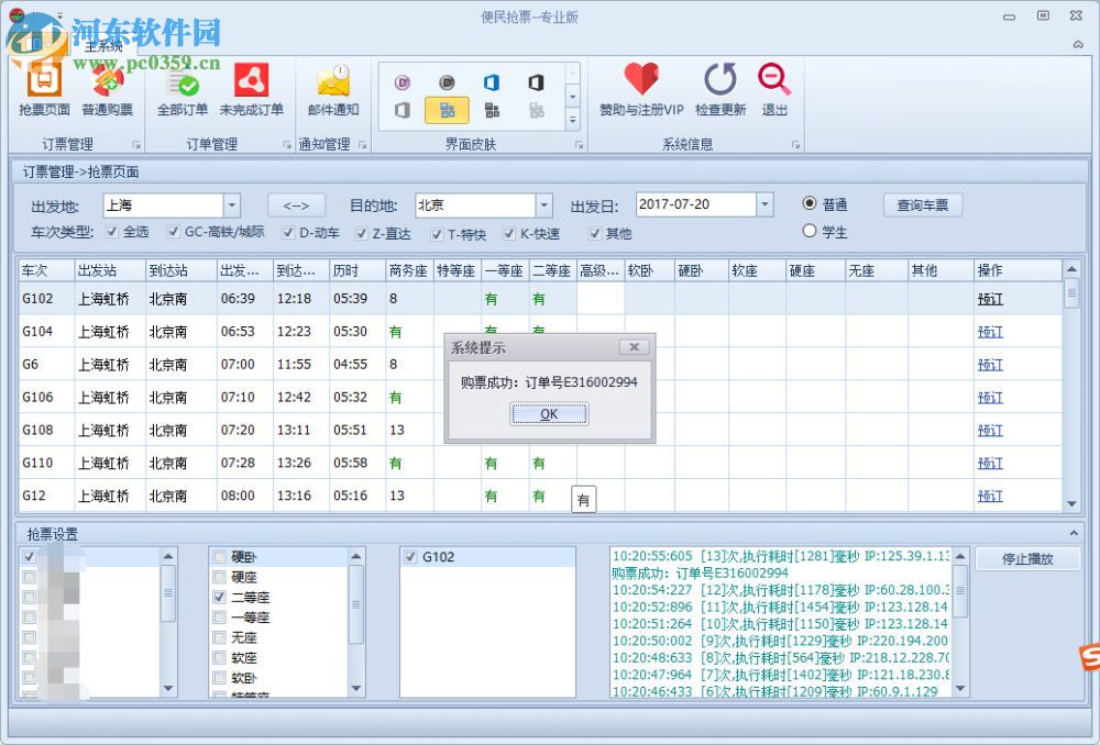 12306便民搶票助手下載 1.0.19 官方免費(fèi)版