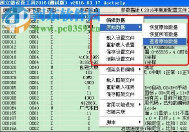 凱立德設(shè)置工具2017 綠色版