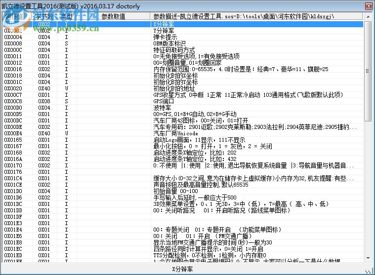 凱立德設(shè)置工具2017 綠色版