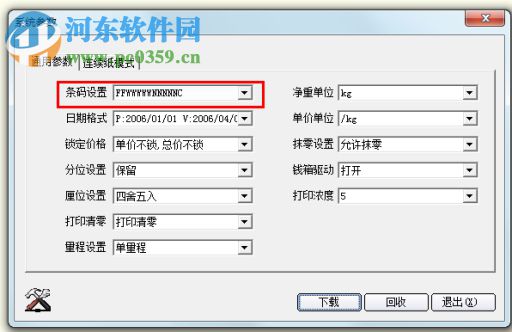 上海大華條碼秤上位機1216下載 1.1 官方版