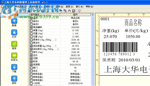 上海大華條碼秤上位機1216下載 1.1 官方版