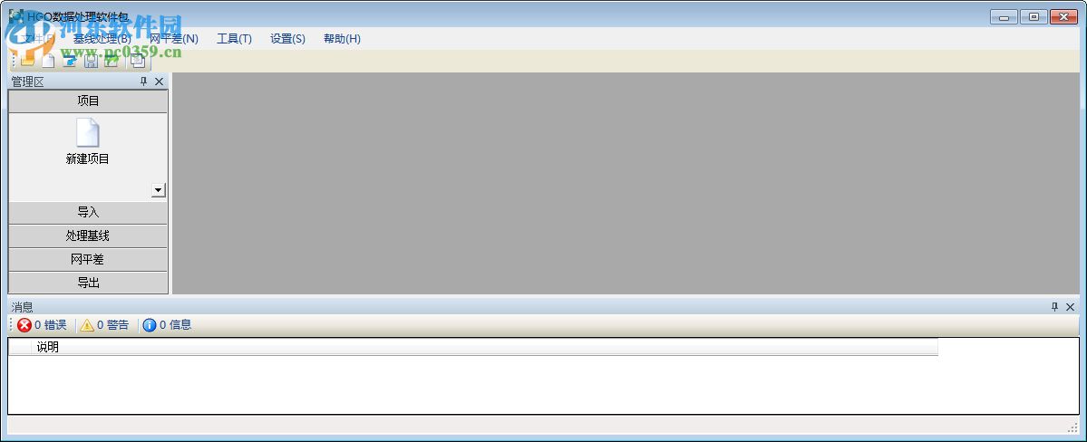 hgo數(shù)據(jù)處理軟件包 1.0.7.1 中文版