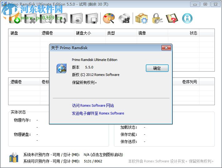 Primo Ramdisk Server Edition 6.3.1 中文免注冊版