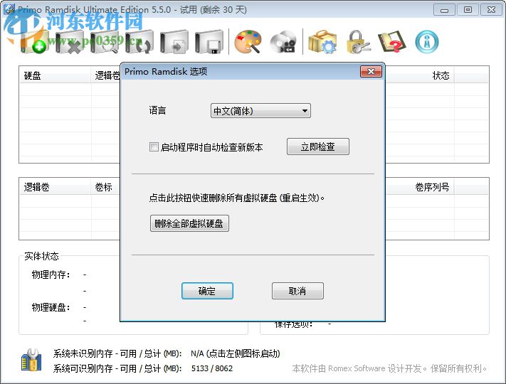 Primo Ramdisk Server Edition 6.3.1 中文免注冊版