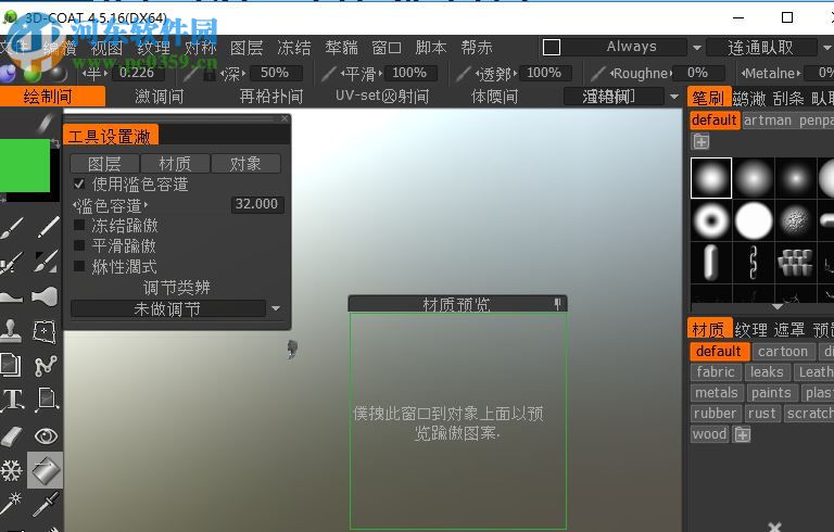 3D Coat(數(shù)字雕塑軟件) 4.5.16 中文版