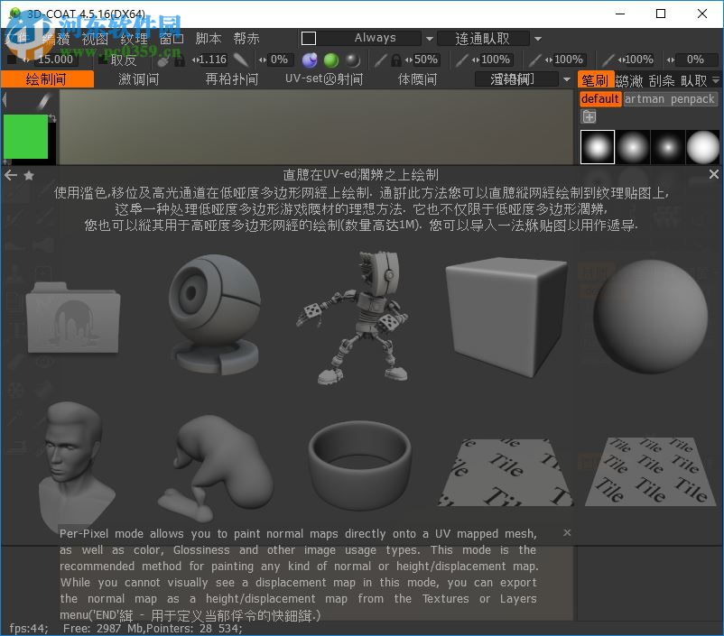 3D Coat(數(shù)字雕塑軟件) 4.5.16 中文版