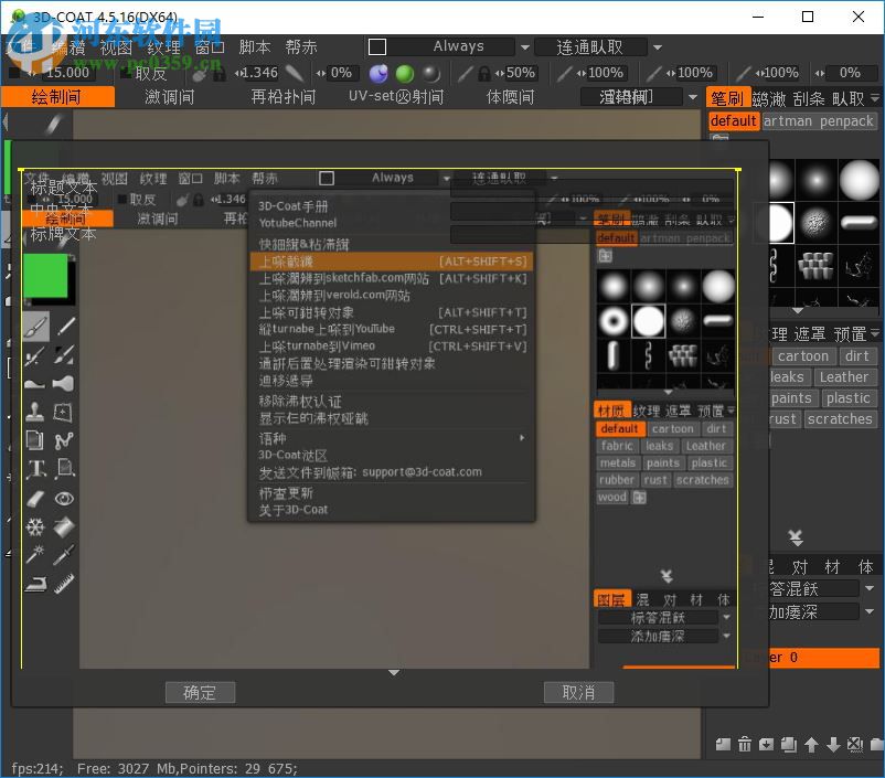 3D Coat(數(shù)字雕塑軟件) 4.5.16 中文版