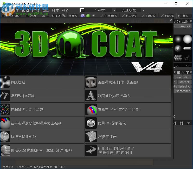 3D Coat(數(shù)字雕塑軟件) 4.5.16 中文版