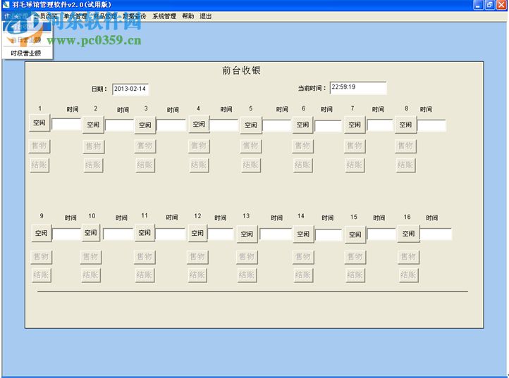 金達(dá)人羽毛球館管理軟件 2.0 官方版