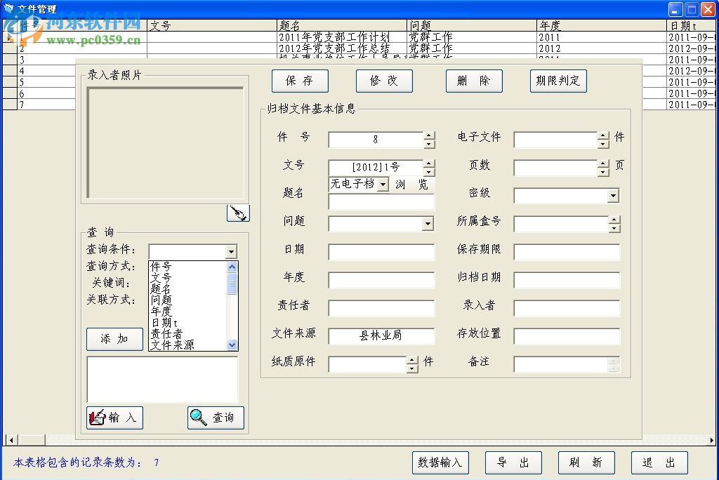 銳能達(dá)檔案管理系統(tǒng) 1.4 免費(fèi)版