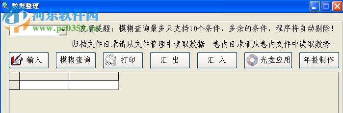 銳能達(dá)檔案管理系統(tǒng) 1.4 免費(fèi)版