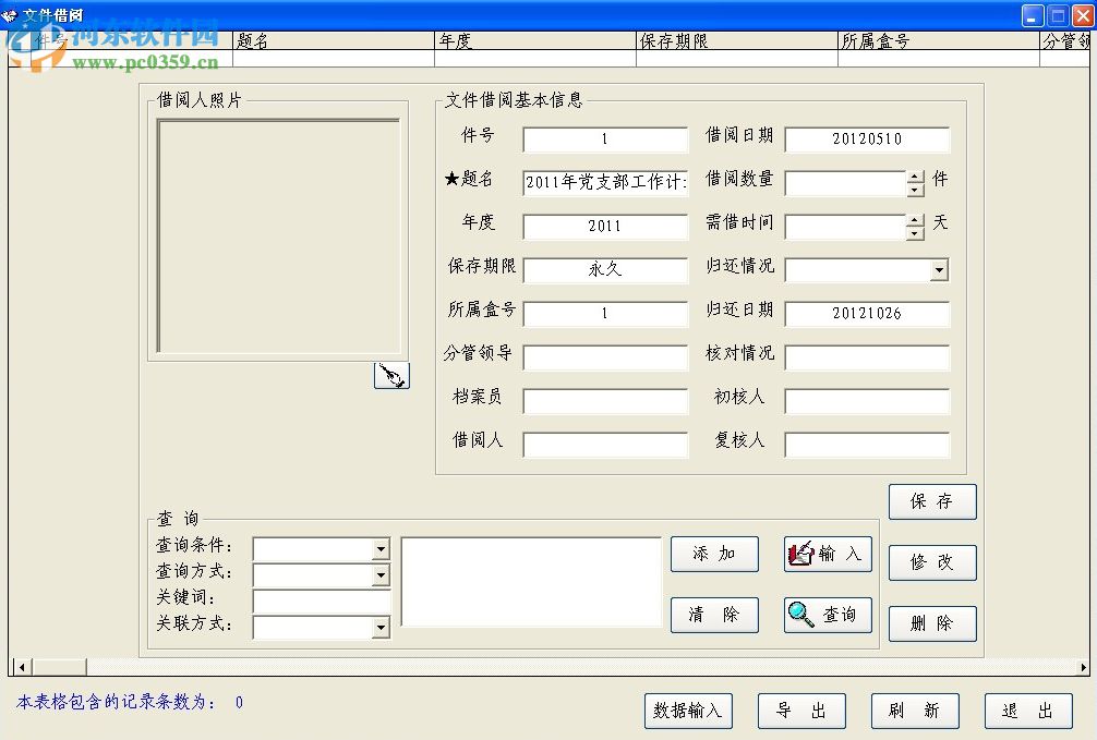 銳能達(dá)檔案管理系統(tǒng) 1.4 免費(fèi)版