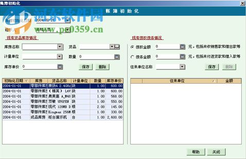 財(cái)智老板通下載 4.04 官方版