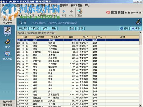 財(cái)智老板通下載 4.04 官方版