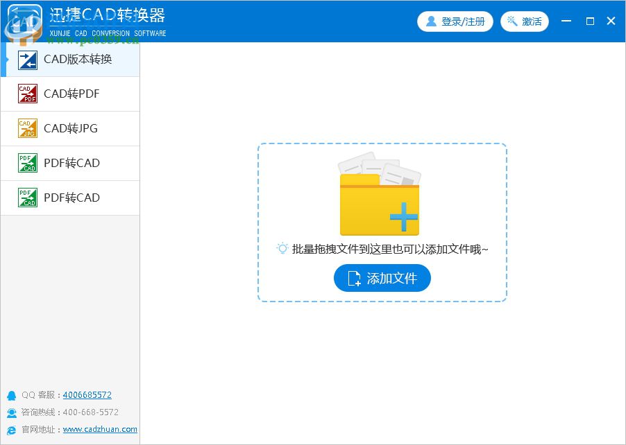 迅捷CAD轉(zhuǎn)換器