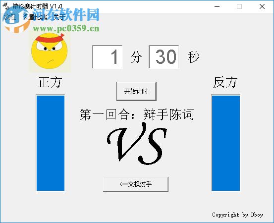 小巧辯論賽計(jì)時(shí)器 1.0 綠色版