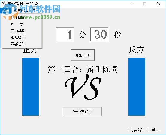 小巧辯論賽計(jì)時(shí)器 1.0 綠色版