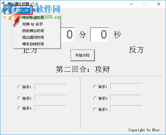 小巧辯論賽計(jì)時(shí)器 1.0 綠色版