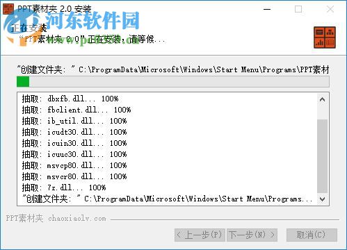 ppt素材夾 2.1 官方最新版