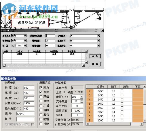 pkpm2013結構設計軟件 免費版