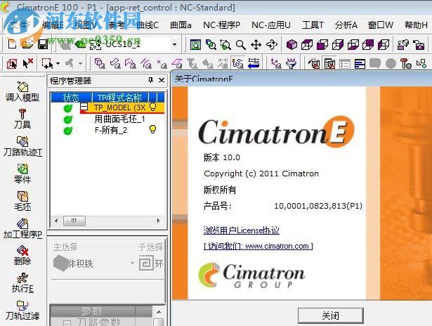 CimatronE9.0下載(附安裝教程) 漢化破解版