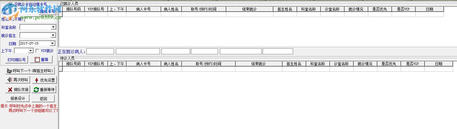 醫(yī)院排隊叫號導(dǎo)診臺取號系統(tǒng) 30.8.3 官方版