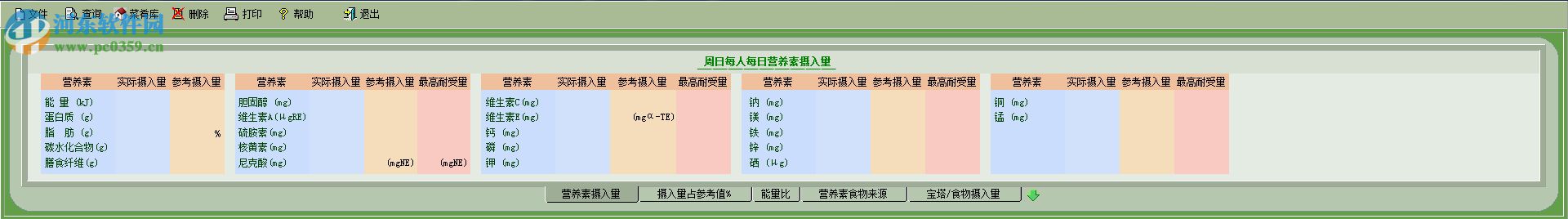 食物營(yíng)養(yǎng)計(jì)算器下載 1.6 官方版