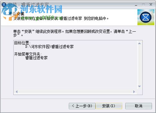 睿盾過濾專家下載 2.1 官方版