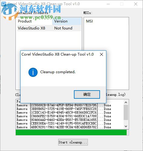 會聲會影x8清理工具下載 1.0 免費版