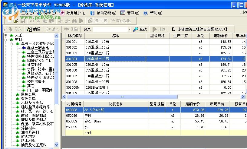 超人水運(yùn)工程量清單計(jì)價(jià)軟件 JTS271 2008版