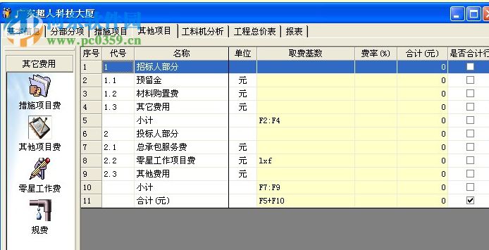 超人水運(yùn)工程量清單計(jì)價(jià)軟件 JTS271 2008版