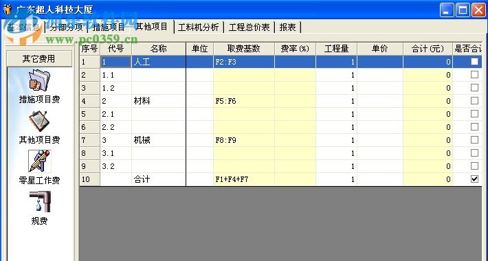 超人水運(yùn)工程量清單計(jì)價(jià)軟件 JTS271 2008版