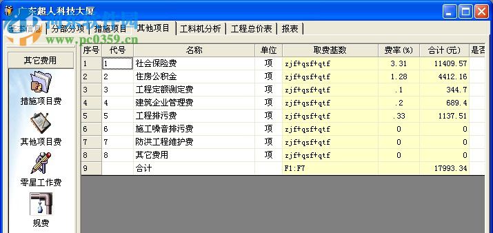 超人水運(yùn)工程量清單計(jì)價(jià)軟件 JTS271 2008版