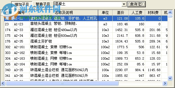 同望wecost公路工程造價管理系統(tǒng) 9.2.0 官方版