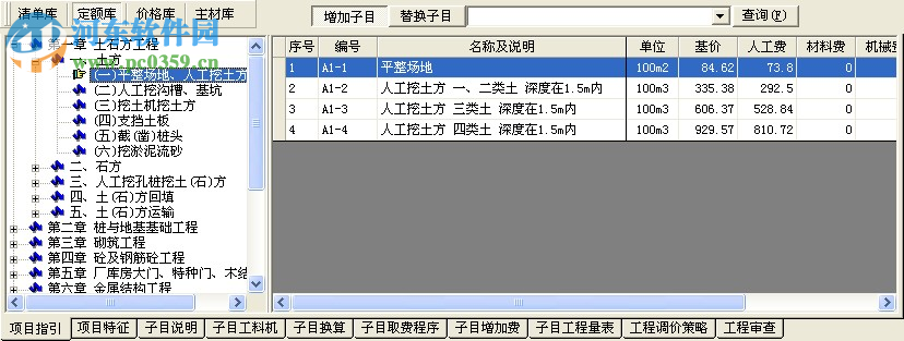 同望wecost公路工程造價管理系統(tǒng) 9.2.0 官方版