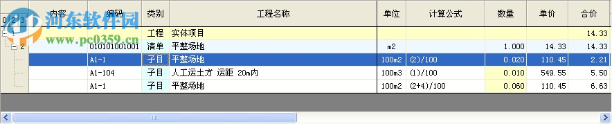 同望wecost公路工程造價管理系統(tǒng) 9.2.0 官方版