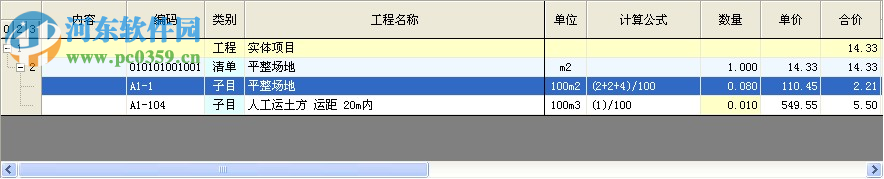 同望wecost公路工程造價管理系統(tǒng) 9.2.0 官方版