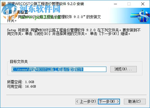 同望wecost公路工程造價管理系統(tǒng) 9.2.0 官方版